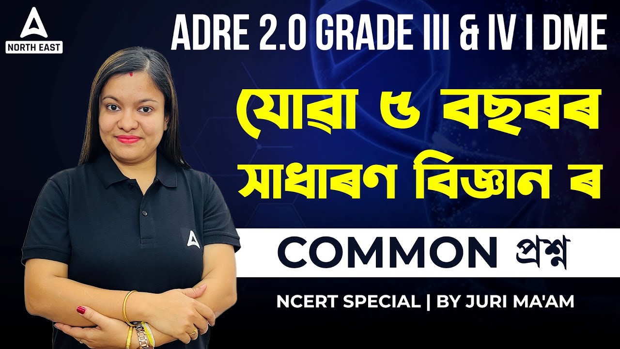 ADRE Grade III & IV , Assam Police , DME 2024 | ADRE Science Questions By Juri Maam