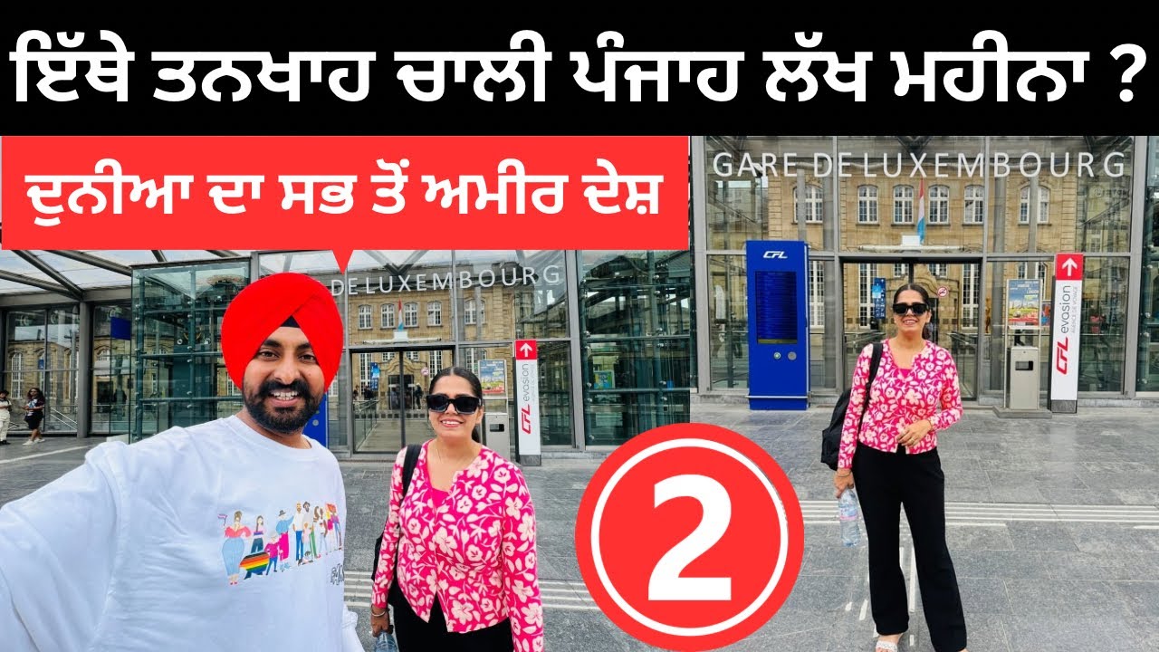 ਇਸ ਦੇਸ਼ ਦੀ ਕਮਾਈ ਚਾਲੀ ਪੰਜਾਹ ਲੱਖ ਮਹੀਨਾ Richest Country World | Punjabi Travel Couple | Ripan Khushi