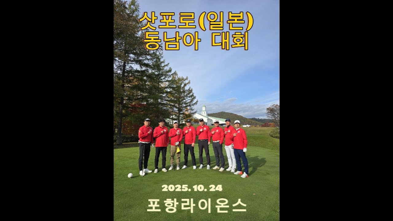 1024 삿포로일본 동남아대회 포항라이온스