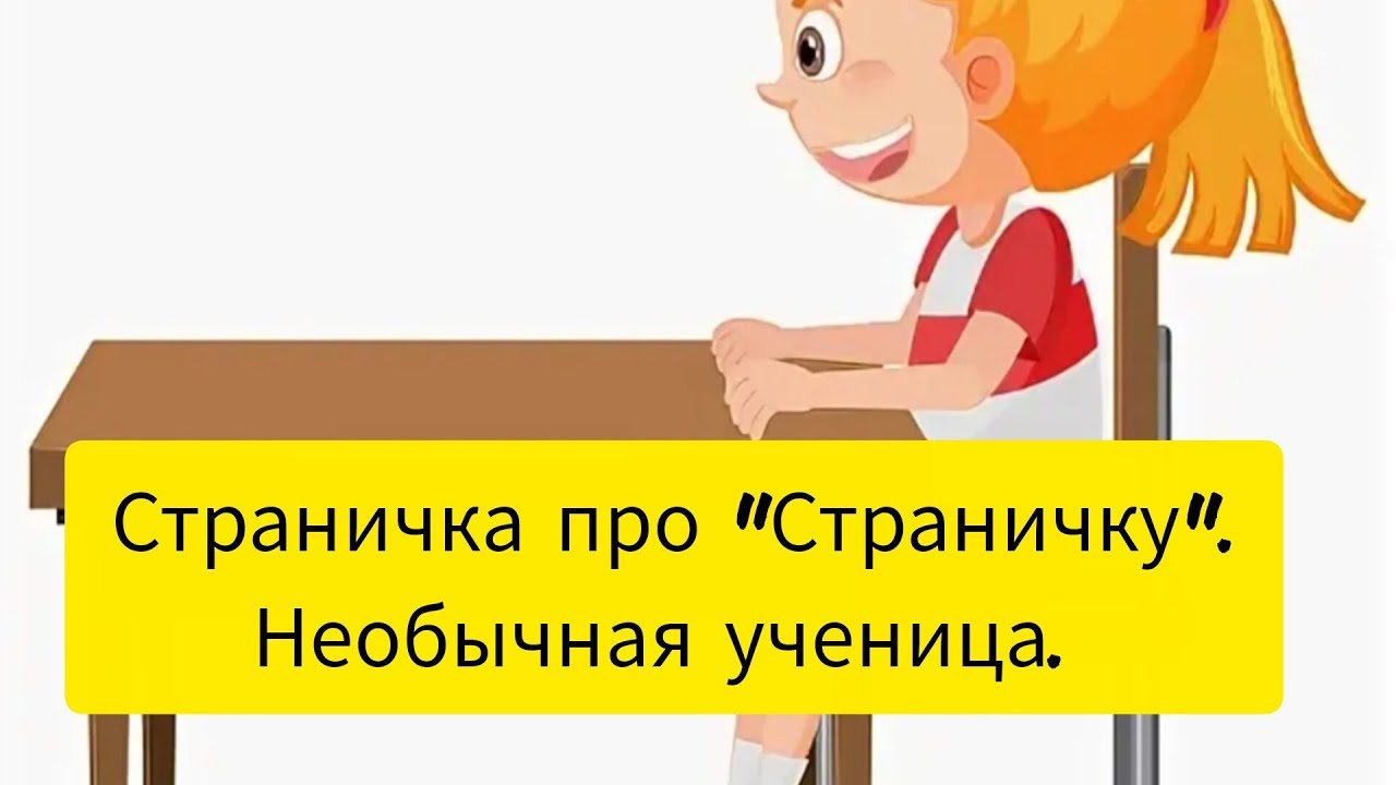 Страничка про 