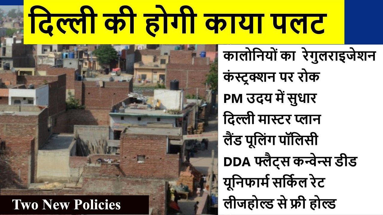 Major Changes in Delhi🔥MCD, DDA, Delhi Govt.🔥Illegal construction🔥Delhi Land🔥Circle Rates🔥New Policy