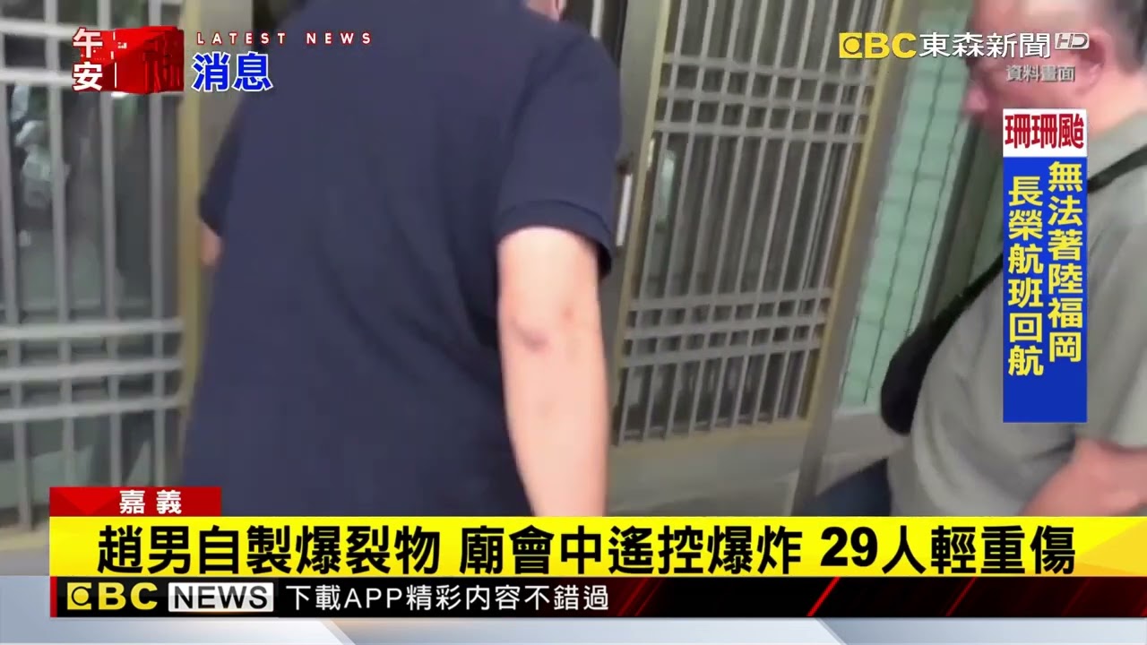 嘉義金虎爺繞境爆炸案 涉案趙男判處無期徒刑@newsebc