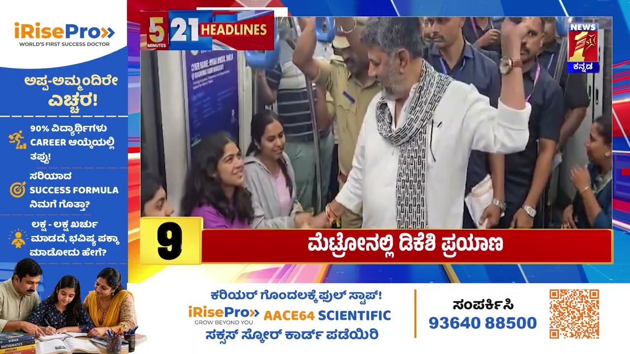 News Headlines 5 Minutes 21 Headlines | 07-06-2026 | @newsfirstkannada