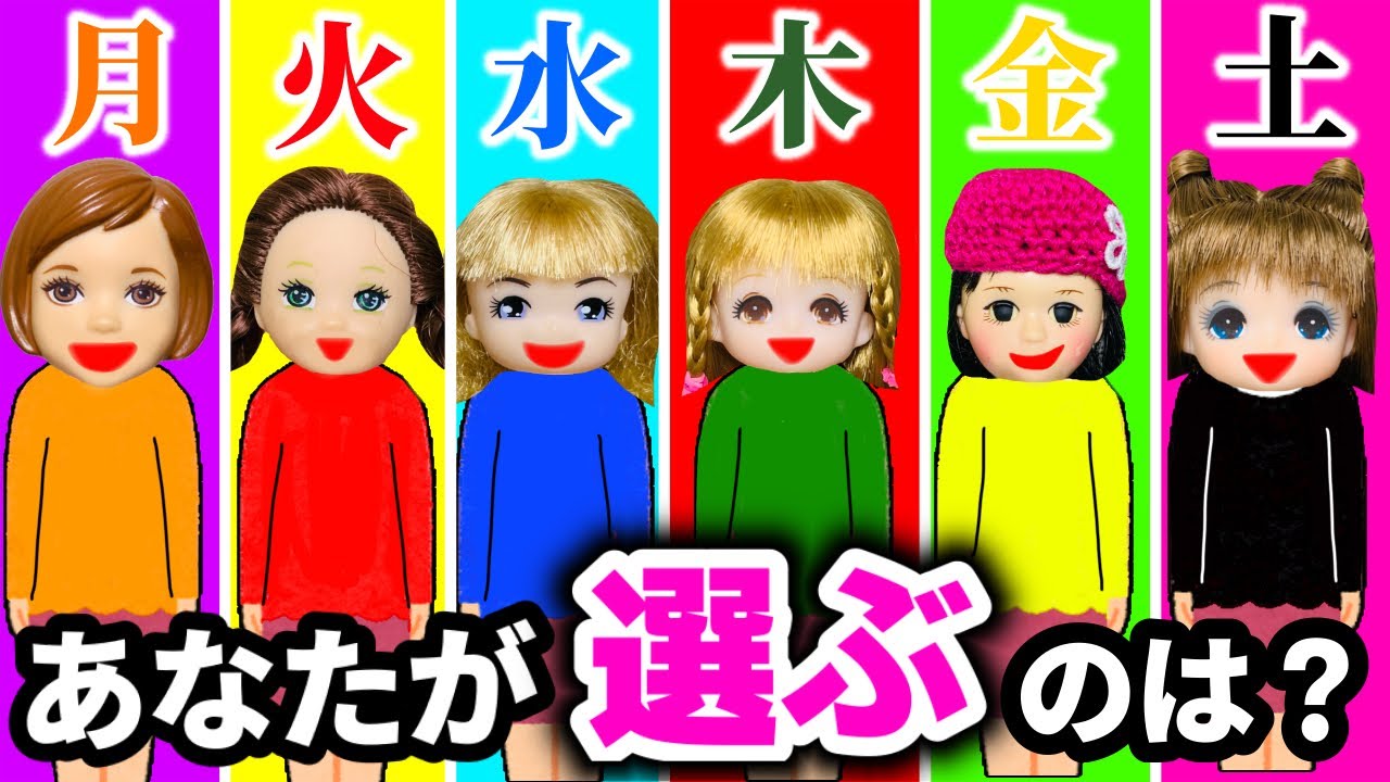 【もしも曜日が人間になると？】あなたは何曜日が好き？ 擬人化した中から選べ‼️