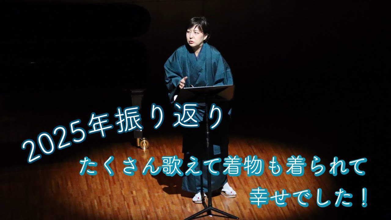 2025年振り返りました