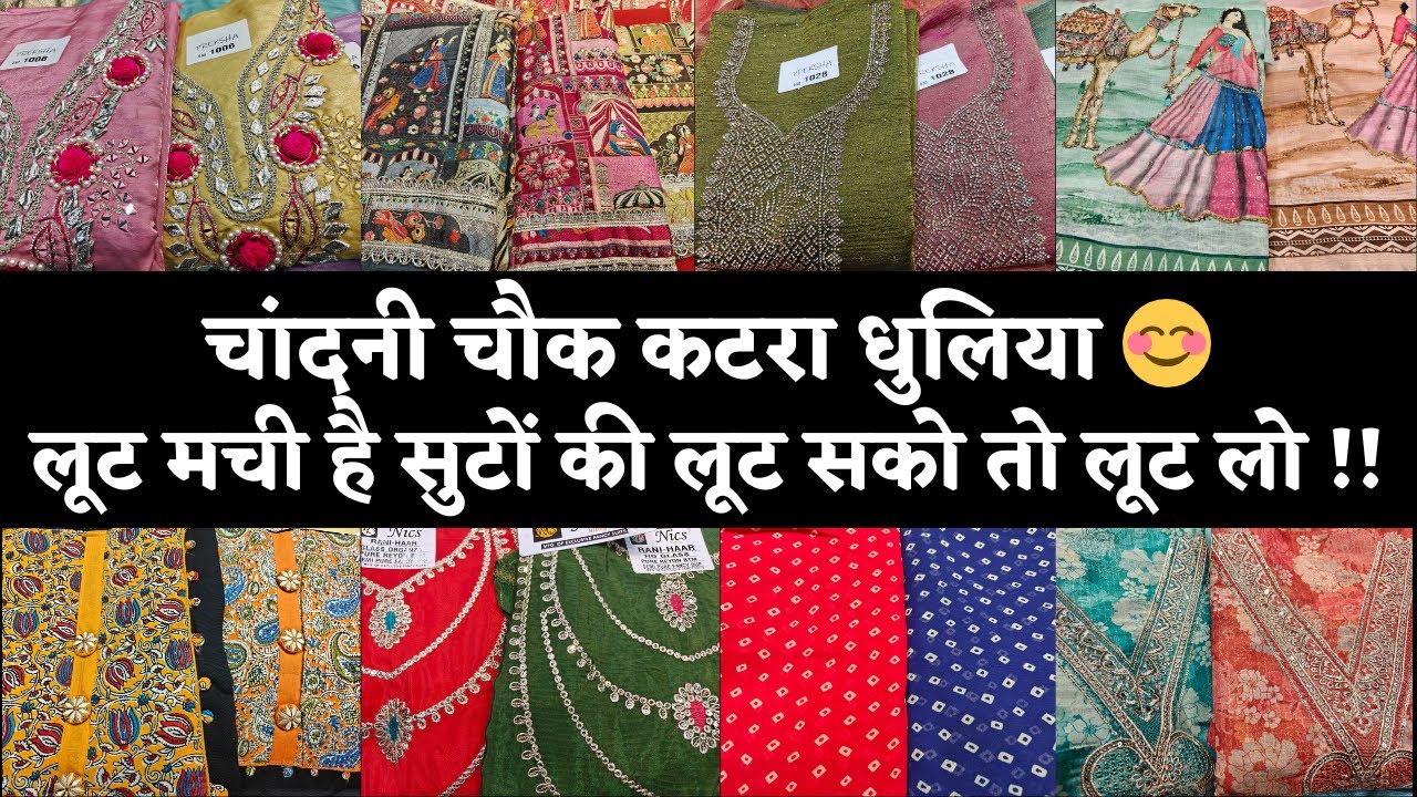 CHANDNI CHOWK KATRA DHULIA DELHI😊 DESIGNER SUITS AT ECONOMIC PRICE #delhi #onlineshopping #marketing