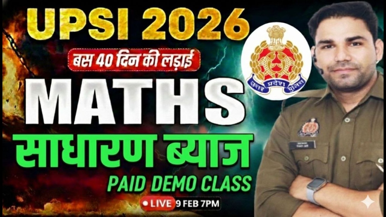 SIMPLE  INTEREST एक ही क्लास में खत्म BY RIJWAN SIR SELECTED IN CISF SI AND UPP