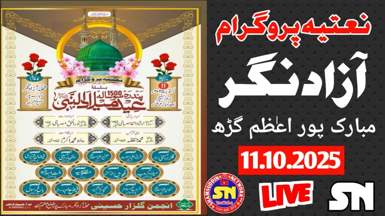 🔴LIVE 1500 Sala Jashne Eid Miladunnabi, NatiyaProgram, Anjuman Gulzare Husaini Azad Nagar Mubarakpur