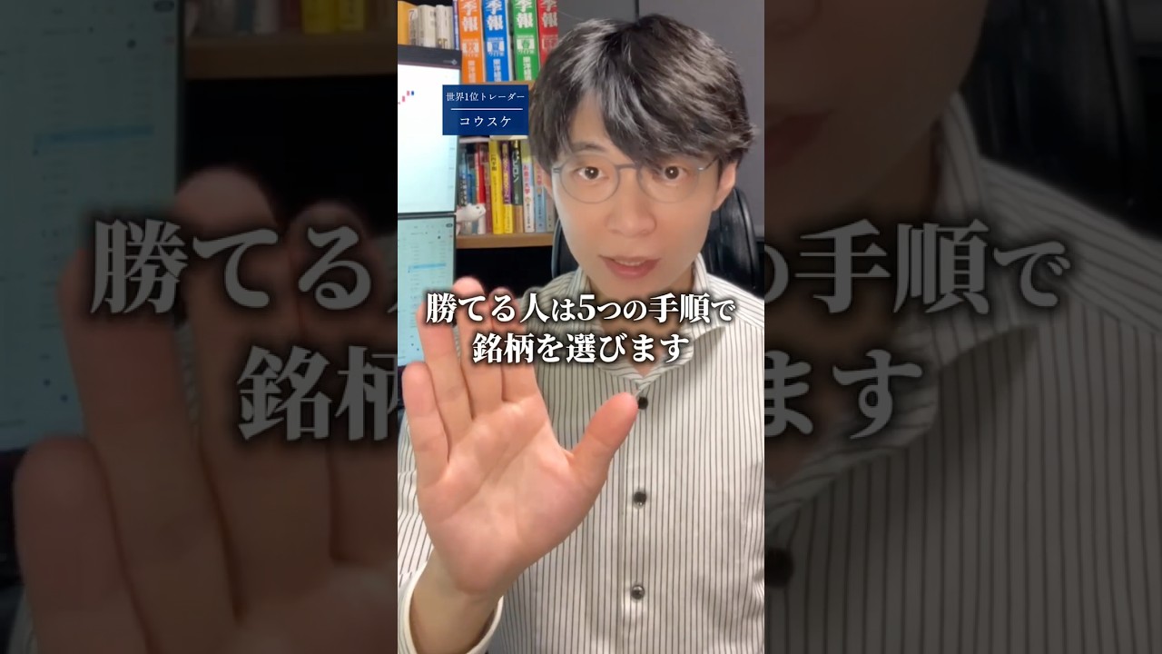 投資の核心、株選びの5ステップ