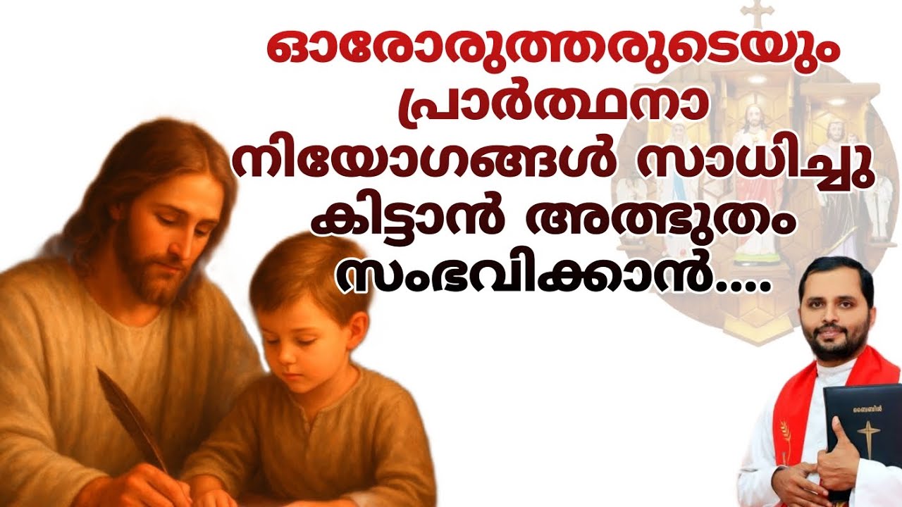 ♥️അന്ധനു കാഴ്ച നൽകിയ തമ്പുരാനേ ഞങ്ങളെ കാത്തുകൊള്ളണമേ♥️#frmathewvayalamannil #dailyblessings #bible