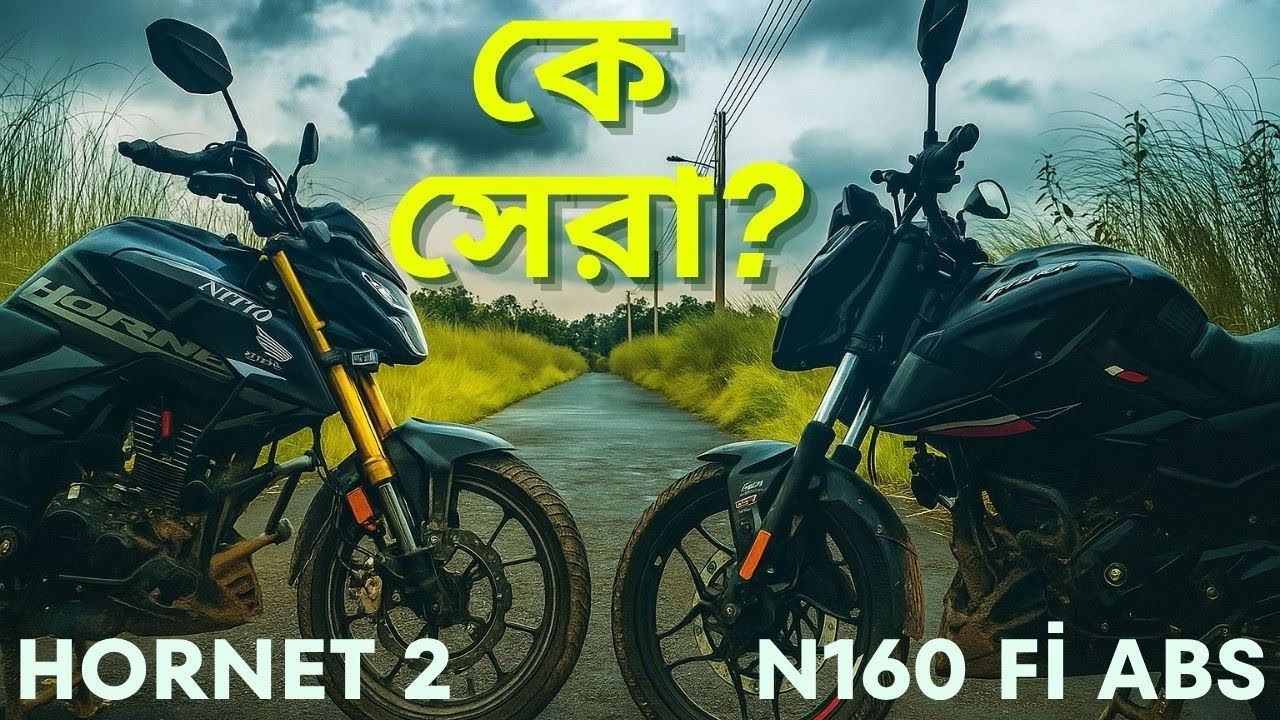 Honda Hornet 2.0 vs Pulsar N160 – Detailed Comparison & Review | কোনটা সেরা ? 