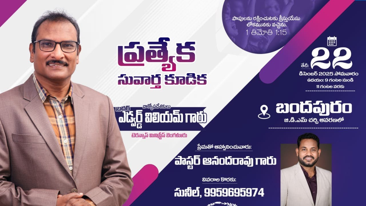 Gospel Meeting /  Latest Telugu Christian Songs And Messages 2025 / Nycil KK