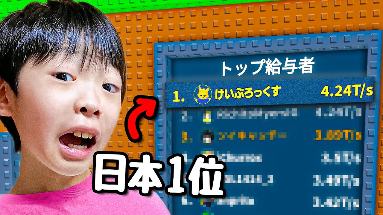 9歳ブレインロット「日本１位」になりました！