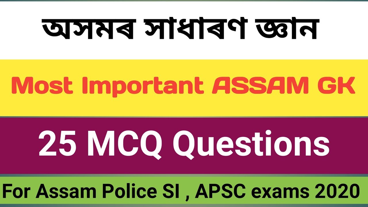 Assam GK/Top MCQs for Assam Police SI,APSC exam 2020 l Top 25 MCQs for Assam Competitive Exams 2020