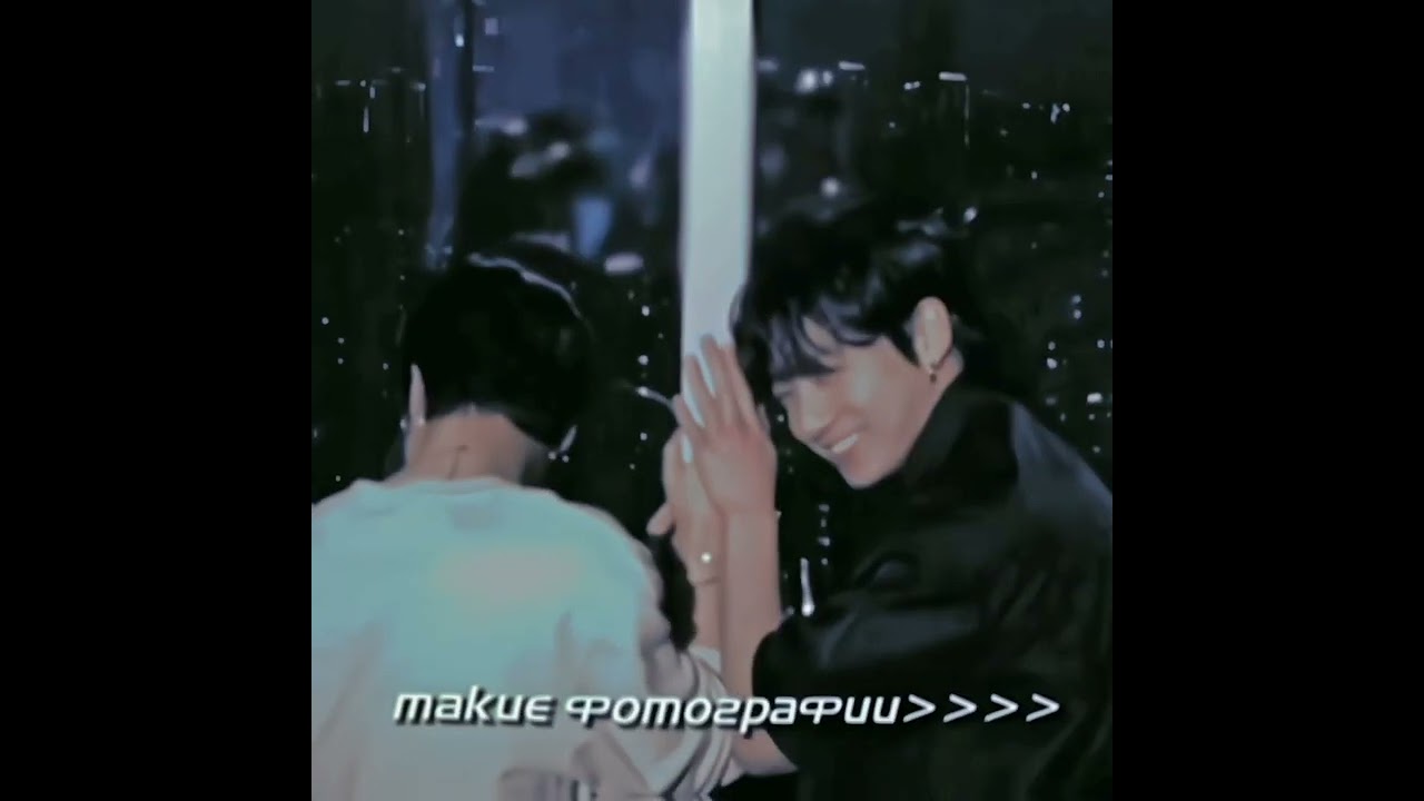 #чонгук #чимин #чигуки  #бтс #bts #jimin #jungkook #jikook #minkook #jikooklove #jikookbusan #jm #jk