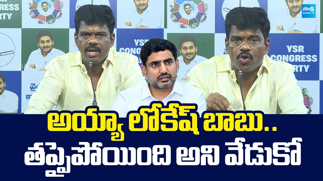 Gorantla Madhav Fires on Nara Lokesh | @SakshiTVLIVE