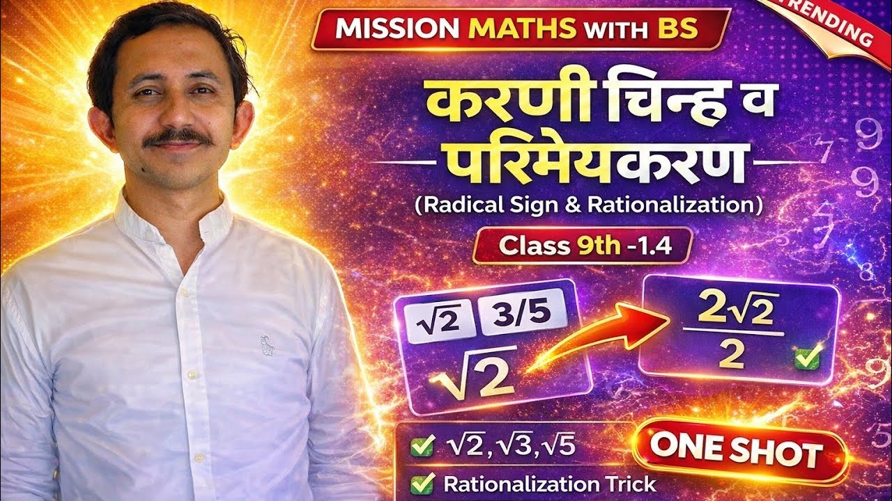Class 9th परिमेयकरण(rationalization) |प्रश्नावली 1.4 ||Complete solution in one shot #class9th 