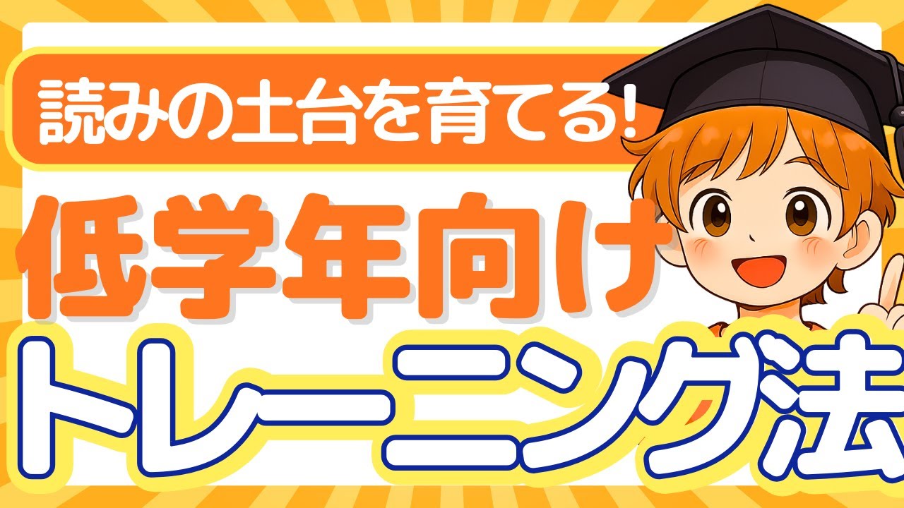 【読みの土台】小学校低学年のための音韻意識UPトレーニング