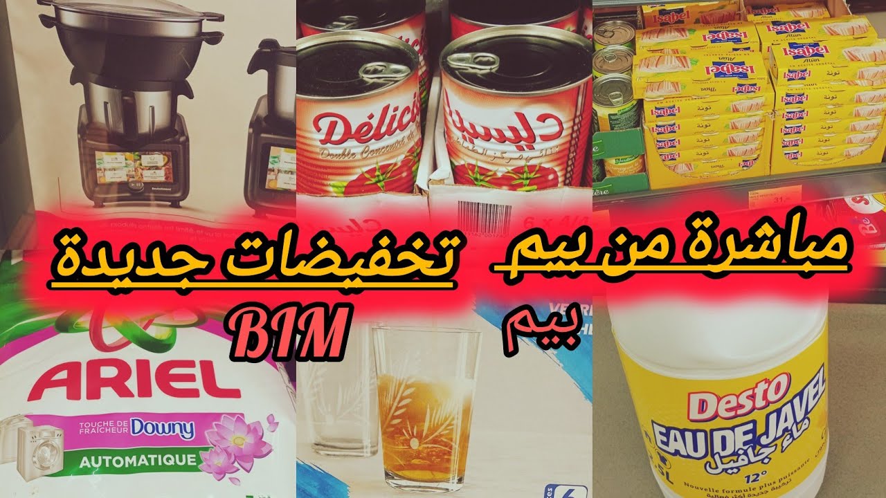 عروض جديدة بيم 13 فبراير تخفيضات  واعرة/ مقالي/ترموميكس/مواد غذائية/  مخاطفة  على سلعة/