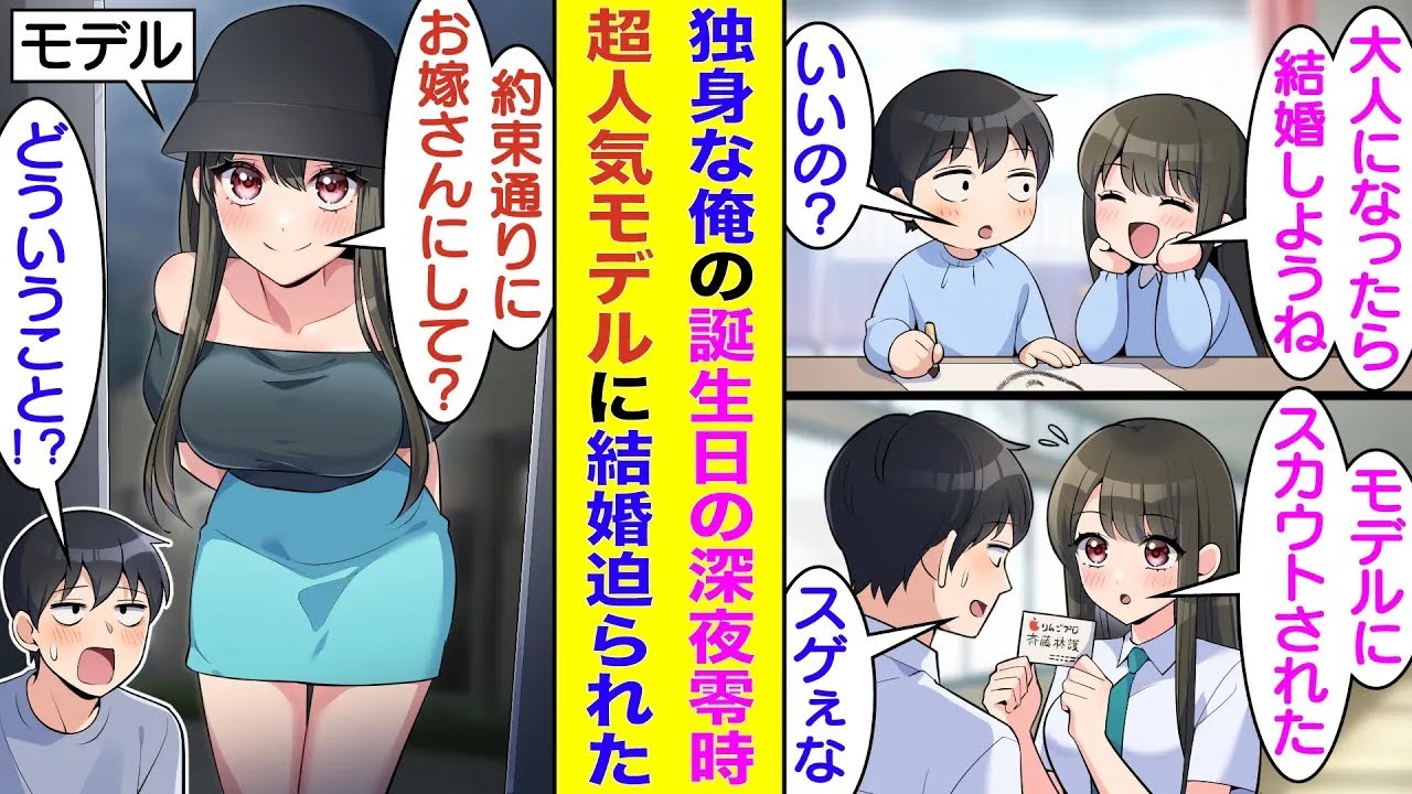 【漫画】深夜零時に孤独な誕生日を迎えるはずの俺の家に「嫁に来たよ」とS級美女がやってきた。彼女の正体は幼い頃に結婚の約束をした幼馴染。人気モデルになって疎遠になったはずが、俺との約束を果たしに来た！？
