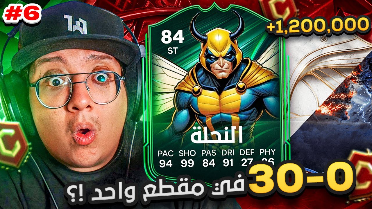 أخيييراً طلعلي لاعب مليووني في كابوس_الصفر + هذا المهاجم أحسن من بينا؟؟ 😱🔥 - #6 / FC26