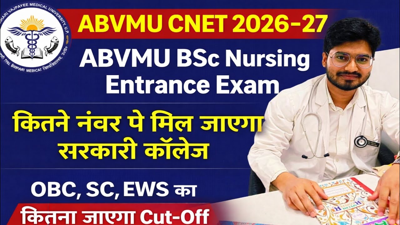 ABVMU CNET 2026-27। ABVMU BSc Nursing Entrance Exam 2026। ABVMU BSc Nursing Admission Form 2026