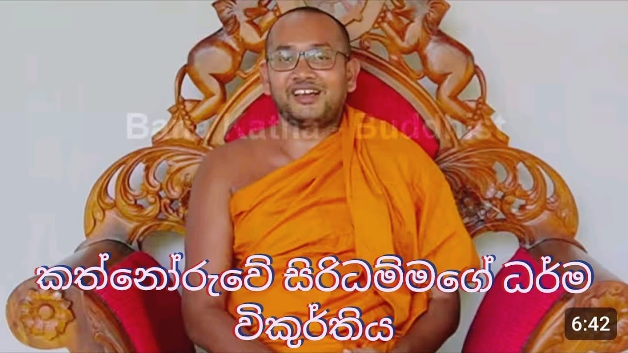 කත්නොරුවේ ධර්ම විකුර්ති වැදී බණ සහ බුදු බණ