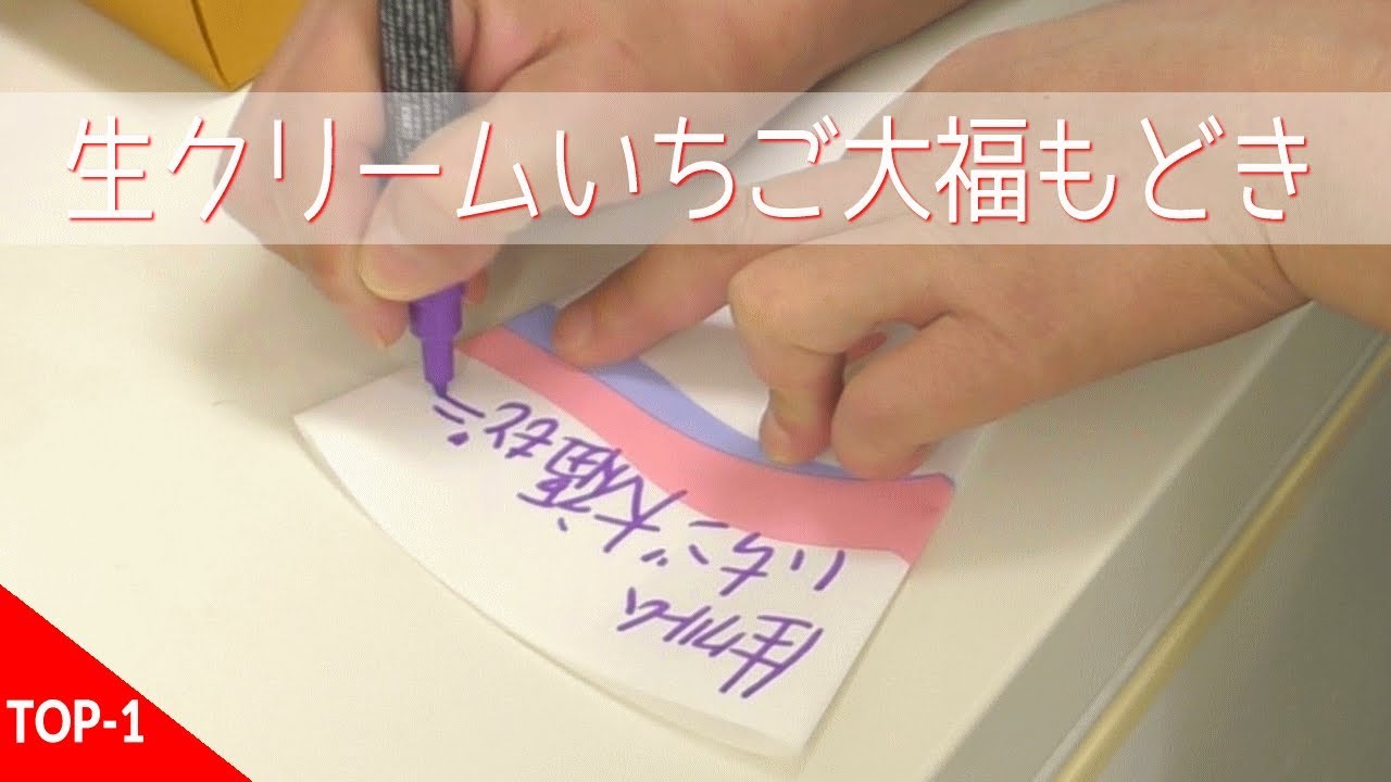 生クリームいちご大福もどき 530円【TOP-1（トップワン）富山老舗クレープ店】Cream strawberry Daifuku Modoki【Crepe】