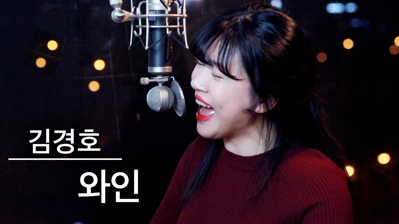 와인...미쳤다.....김경호 커버 | 버블디아