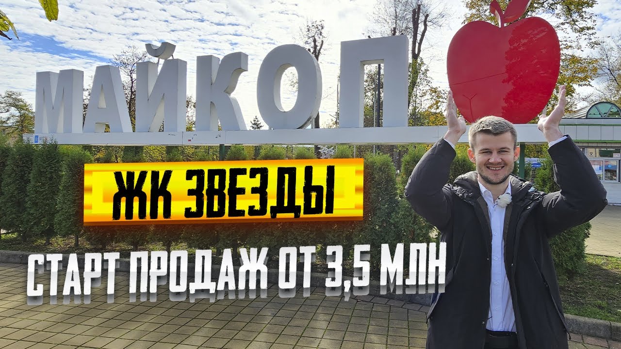 Майкоп недвижимость. Квартиры для жизни, отдыха, инвестиций и арендного бизнеса