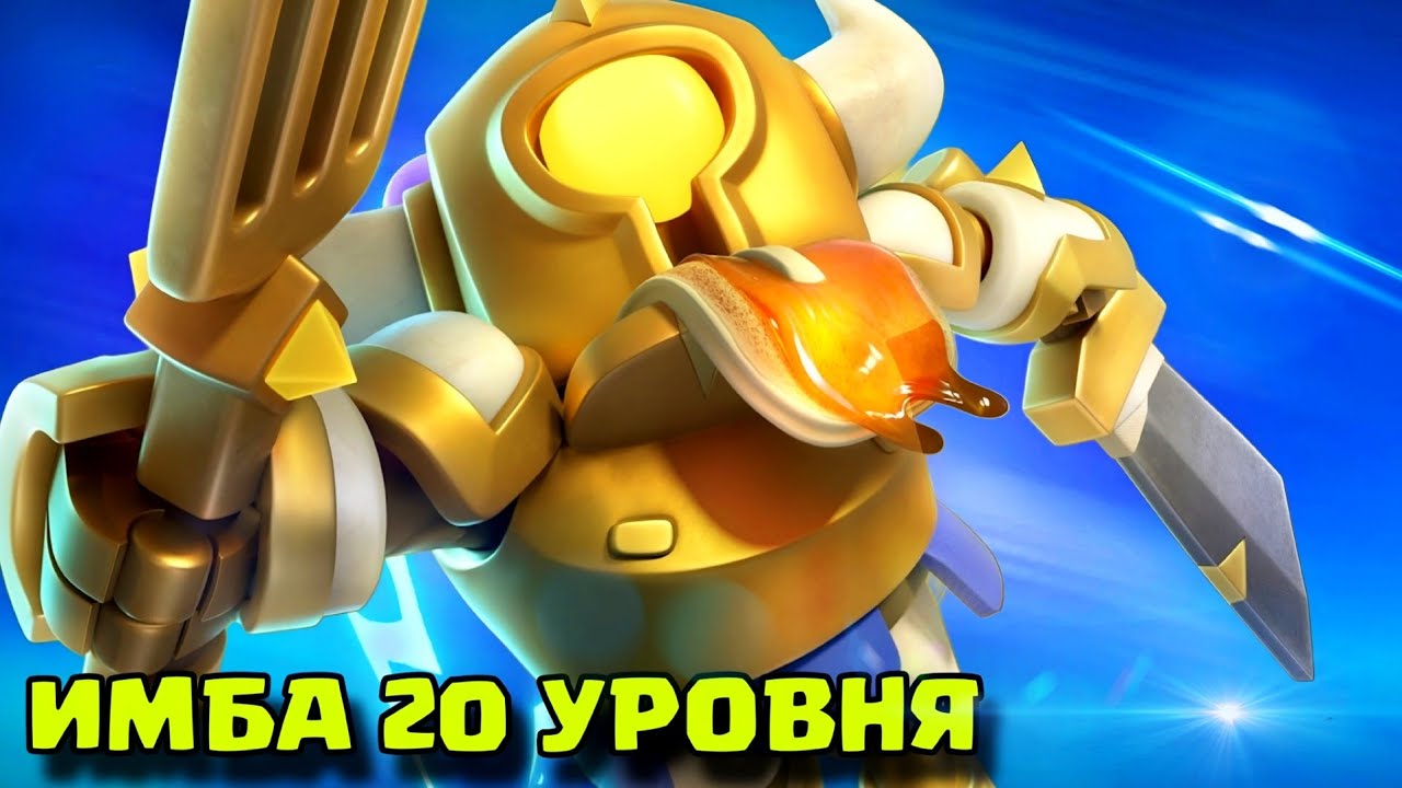 Мини Пекка 20 уровня убивает! Её скоро порежут! / Clash Royale