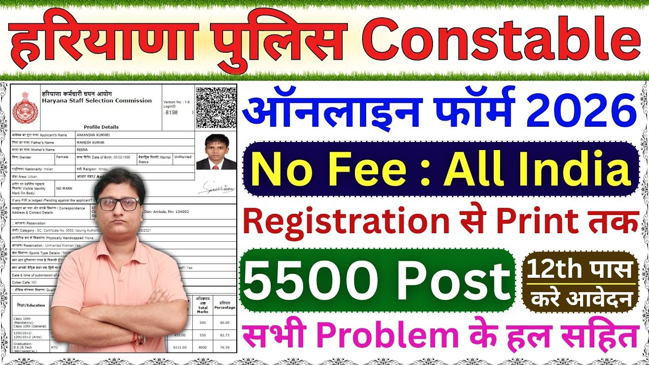 Haryana Police Constable Online Form 2026 Kaise Bhare ¦¦ How to Fill Haryana Police Online Form 2026