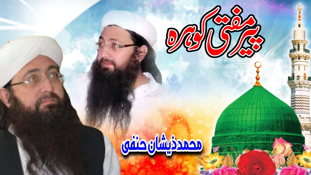 Best Nwe Misri //پیر مفتی گوھرہ//By Hafiz Muhammad Zeeshan Hanfi .03150155360