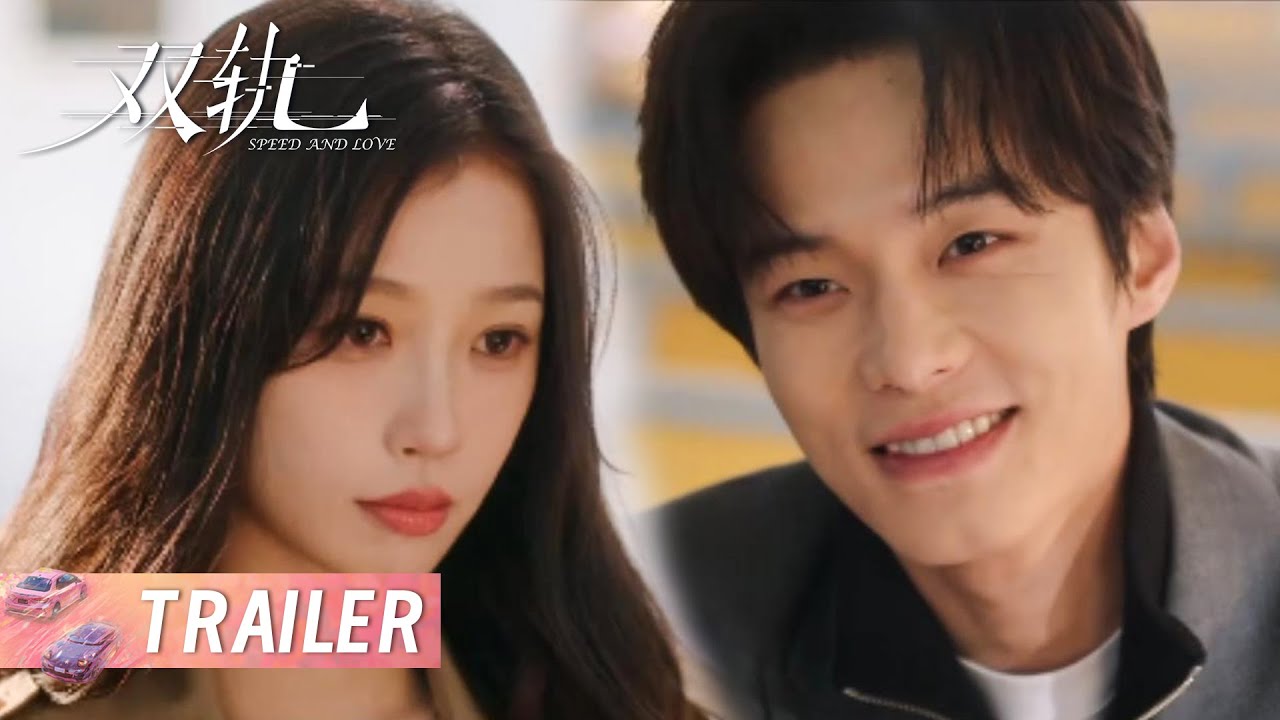 《双轨 Speed and Love》EP27-29大结局预告：靳朝成万人迷，姜暮吃醋了！靳朝用定情信物求婚姜暮 | 主演：虞书欣/何与 | Starring: Yu Shuxin/He Yu