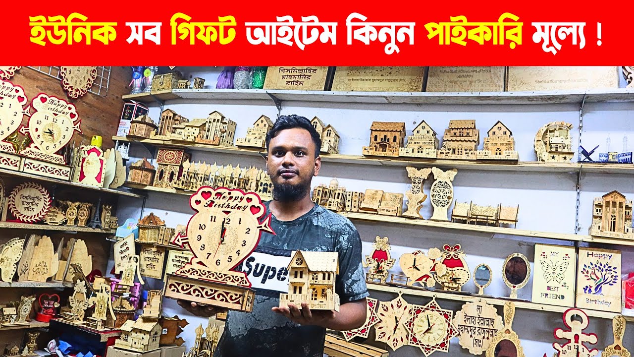 গিফট আইটেমের পাইকারি মার্কেটের সন্ধান চকবাজার | Gift Item Wholesale Market in BD || Business Vlog BD