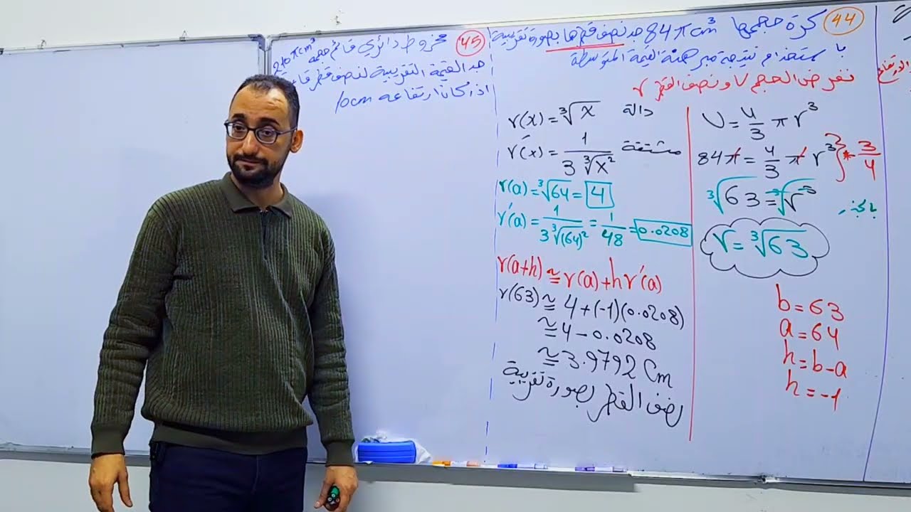 الفصل الثالث التفاضل ||محاضرة 18||نتيجة مبرهنة القيمة المتوسطة /التقريب4