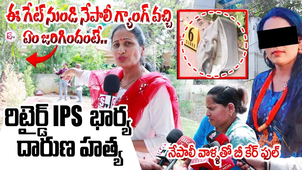 వాళ్ళే హం_తకులు | Retired IPS Officer Ranjan Ray Wife Mur_der Case| Jubilee Hills | SumanTV Nirupama