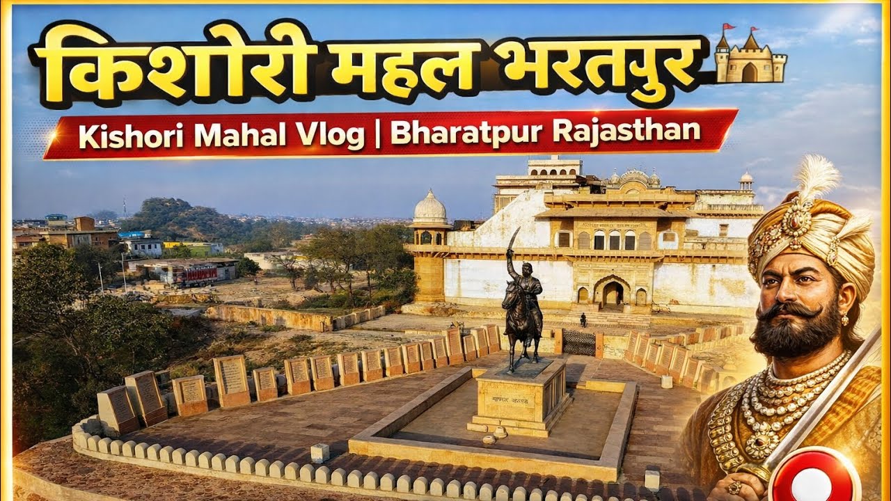 भरतपुर का ये महल आपने नहीं देखा होगा 😱 | Kishori Mahal Vlog
