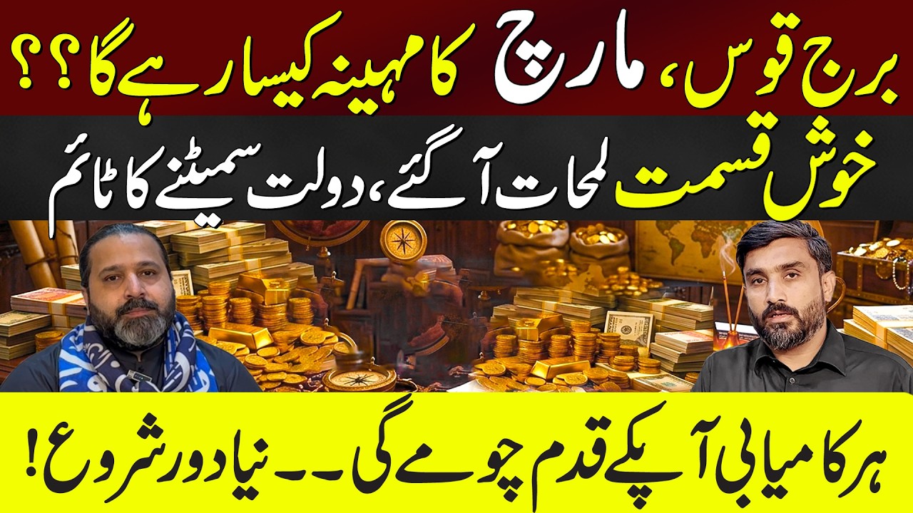 Sagitarius horoscope| Unexpected Money & Big Opportunities in March 2026 | heavy prdiction