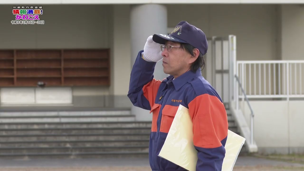 情報満載！かわごえ 2026年2月後半