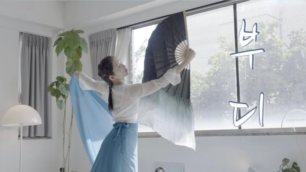 [한국무용] 부디 - 심규선 | 안무가 윤혜수