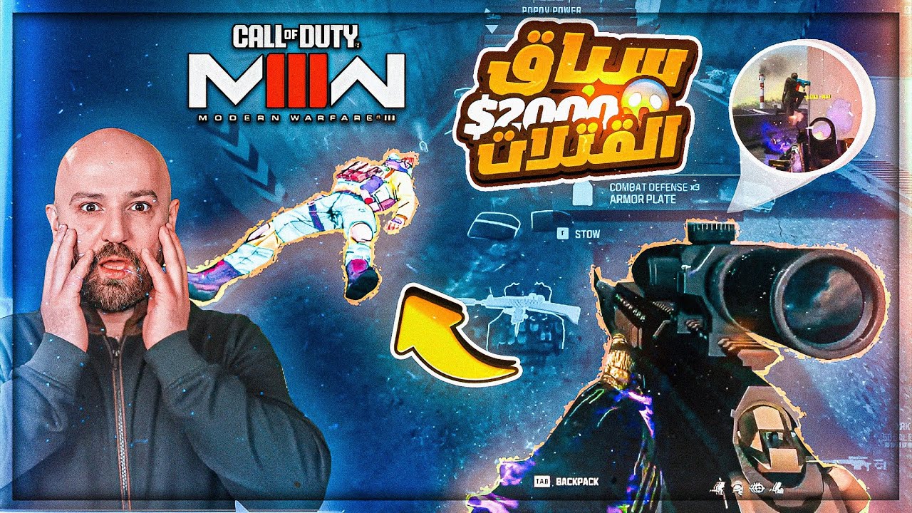 تحدي اسبق الداعم في عدد القتلات واربح 2000$ ! 🔥 CODMW3