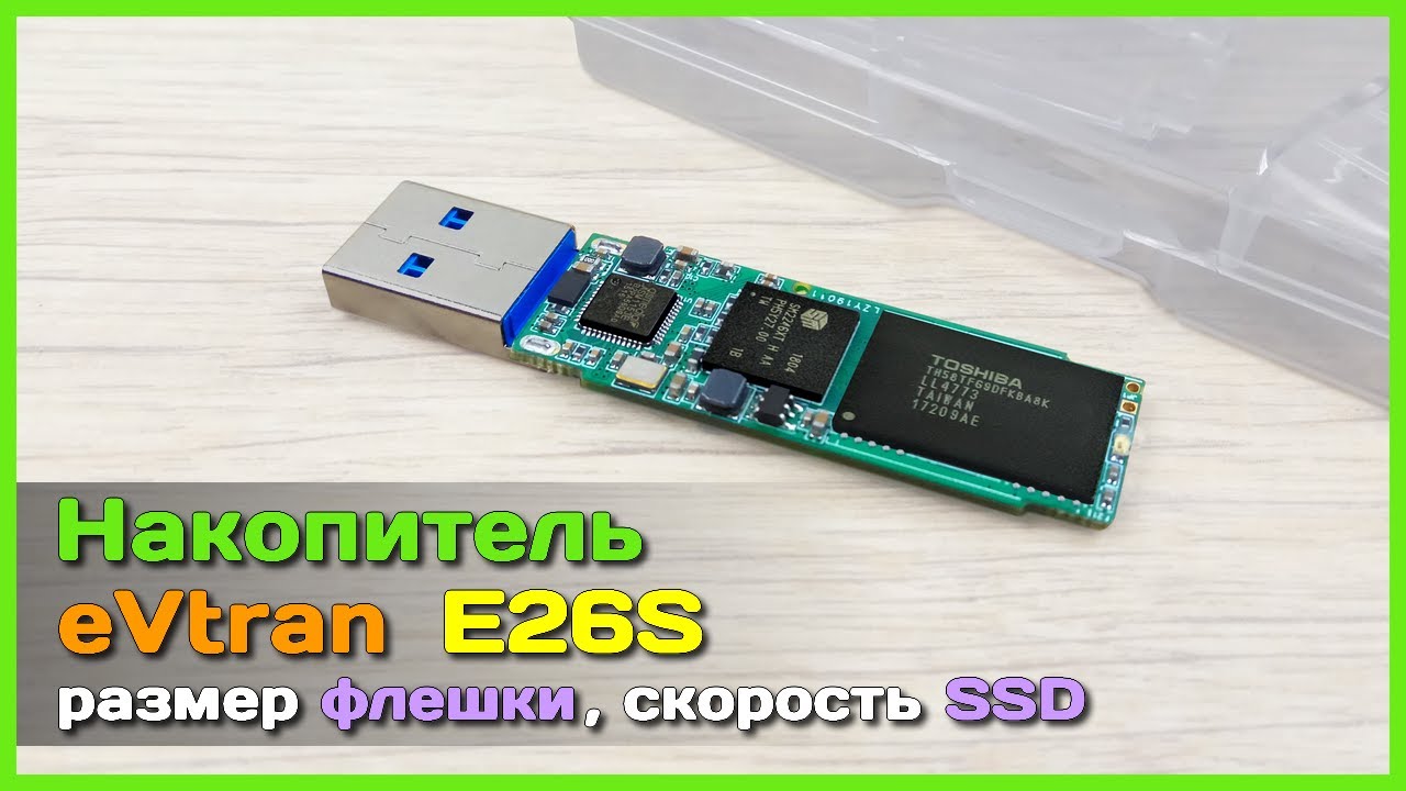 📦 Супер флешка eVtran 💾 - Скорость SSD в миниатюрном корпусе