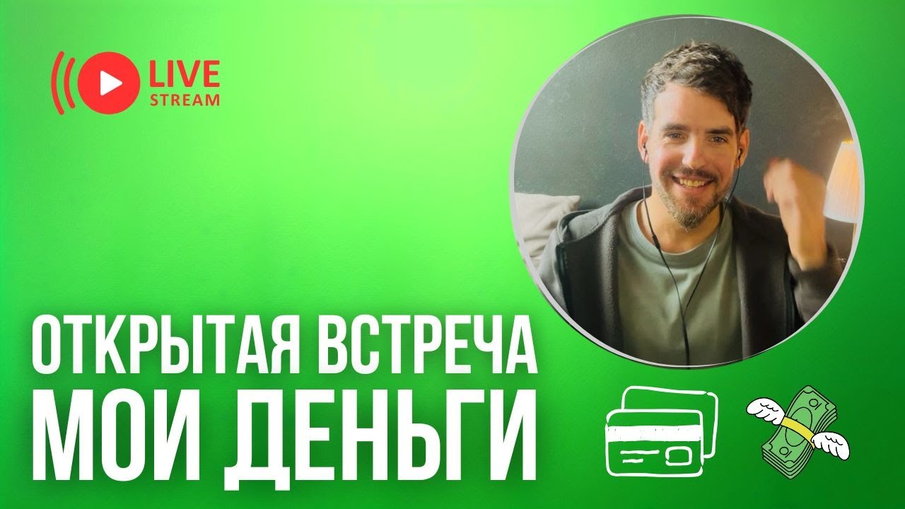 «МОИ ДЕНЬГИ». ПРАКТИЧЕСКАЯ ПСИХОЛОГИЯ. Дмитрий Костюк