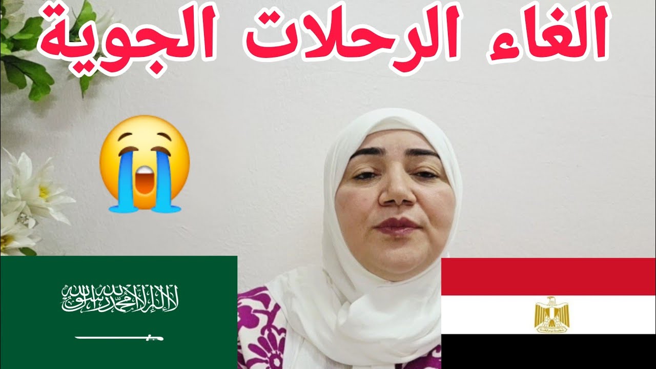 تعليق الرحلات الجوية فى الخليج والخطوط السعودية تلغى الرحلات الدولبة والسعودية مستقرة
