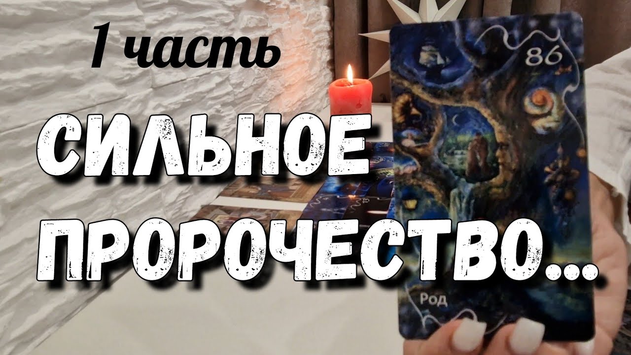 ШОК⚡️ Что Ему сказала Гадалка про Вас⁉️ таро расклад