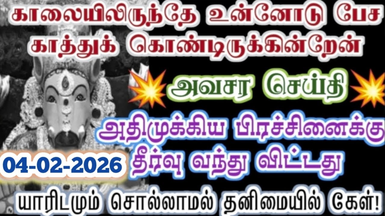 உன்னுடைய பிரச்சினைக்கு தீர்வு வந்து விட்டது/Amman/varaahi Amman/positive vibes/@வராஹிஅருள்வாக்கு 