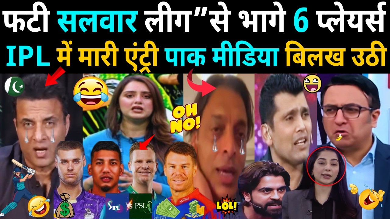6 Players Run Away from PSL to IPL! Pakistan Media Crying 😂🔥