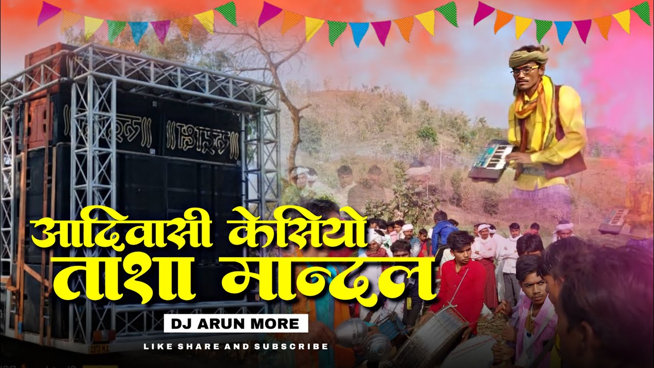 A1+ | आदिवासी केसियो ताशा मान्दल | Adiwasi Kesiyo Tasha | Mandal Style | Dj Arun More