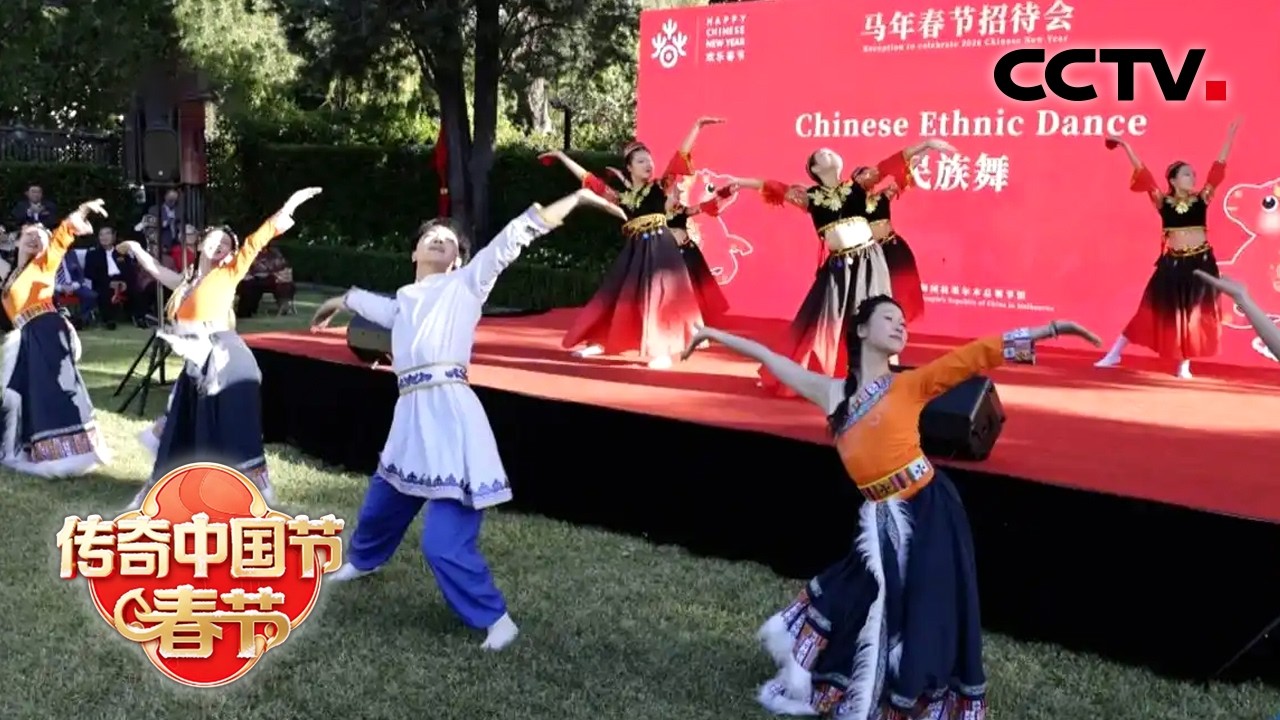 中国外交部开展“温暖迎春·共庆中国年”慰侨活动 | CCTV中文《2026传奇中国节·春节》